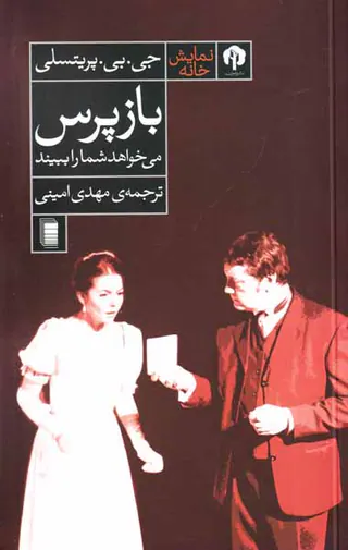 بازپرس می خواهد شما را ببیند