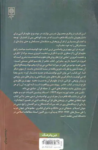 معنای متن پژوهشی در علوم قرآن