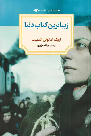 زیباترین کتاب دنیا