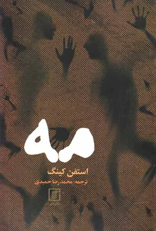 مه