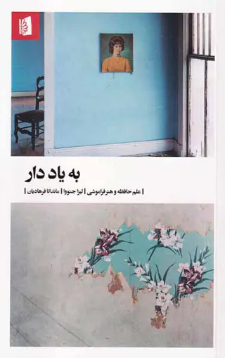 به یاددار