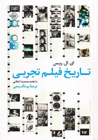 تاریخ فیلم تجربی