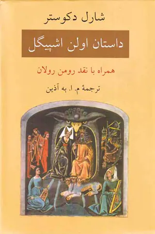 تئاتر بدن(رویکرد روانکاوانه به بیماری های روان تنی)