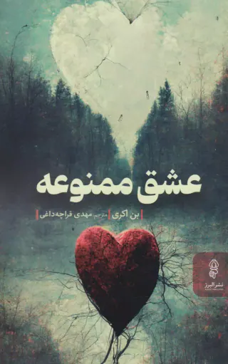 عشق ممنوعه