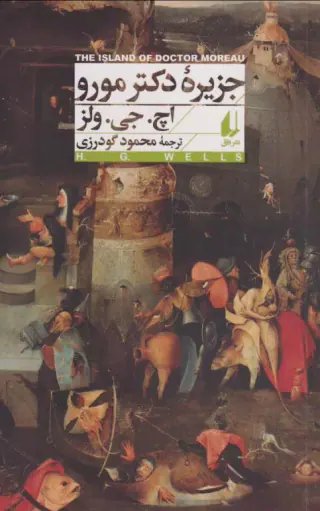جزیره دکتر مورو