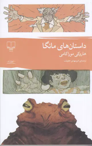 داستان های مانگا