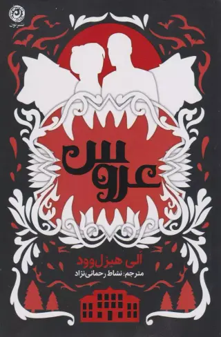 عروس