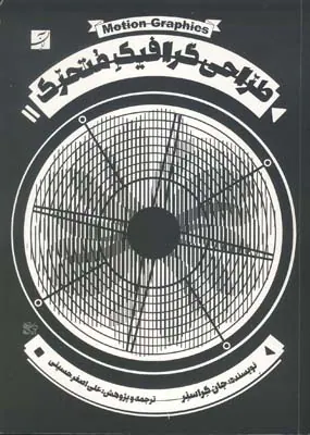 طراحی گرافیک متحرک