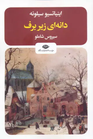 دانه ای زیر برف