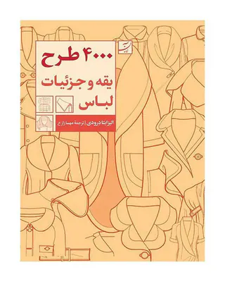 4000طرح یقه و جزئیات لباس