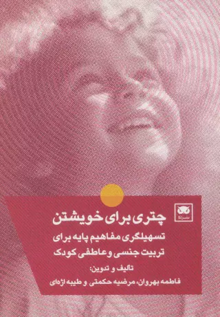 چتری برای خویشتن
