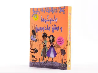 تیگا5(جادوگرها و جشن جادووین)
