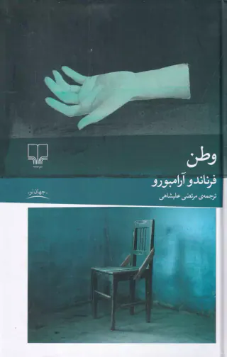 وطن(چشمه)علیشاهی