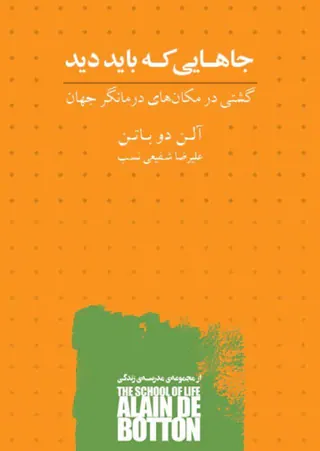 جاهایی که باید دید