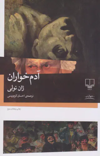 آدم خواران