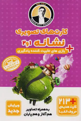 کارت های تصویری نشانه1.2 انتشارات فرای علم
