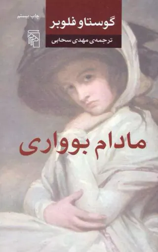 مادام بوواری