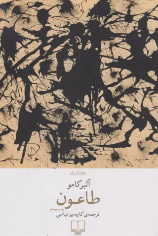 طاعون