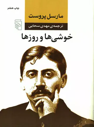 خوشی ها و روزها