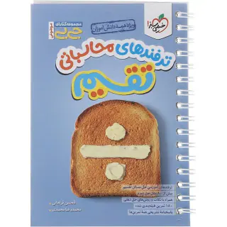 مجموعه کتابای جی بی کتاب ترفندهای محاسباتی تقسیم مجموعه کتابای جی بی انتشارات خیلی سبز
