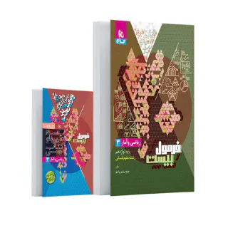کتاب فرمول بیست ریاضی و آمار 3پایه دوازدهم رشته انسانی انتشارات گاج