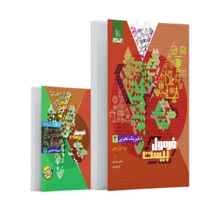 کتاب فرمول بیست فیزیک تجربی3 پایه دوازدهم انتشارات گاج