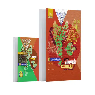 کتاب فرمول بیست فیزیک تجربی1 پایه دهم انتشارات گاج