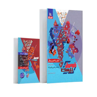 کتاب فرمول بیست آمار و احتمال پایه یازدهم رشته ریاضی انتشارات گاج