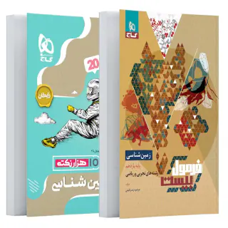 کتاب فرمول بیست زمین شناسی پایه یازدهم انتشارات گاج
