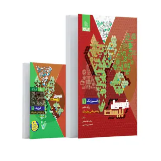 کتاب فرمول بیست فیزیک 1پایه دهم رشته ریاضی و فیزیک انتشارات گاج