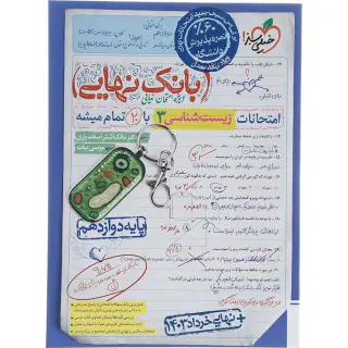 کتاب بانک نهایی امتحانات زیست شناسی 3دوازدهم انتشارات خیلی سبز