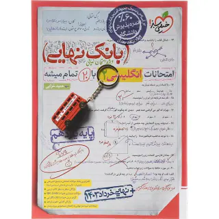 کتاب بانک نهایی امتحانات انگلیسی2 پایه یازدهم انتشارات خیلی سبز