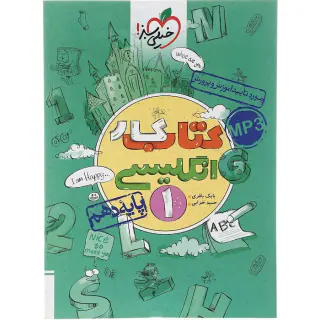کتاب کار انگلیسی1 پایه دهم انتشارات خیلی سبز