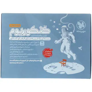 بسته کنکوریوم زبان انتشارات مهروماه