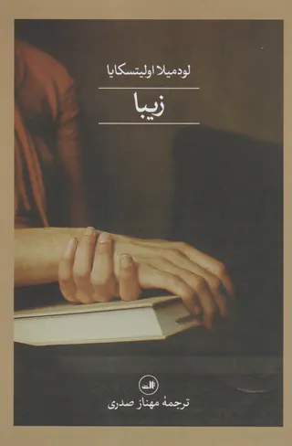 زیبا
