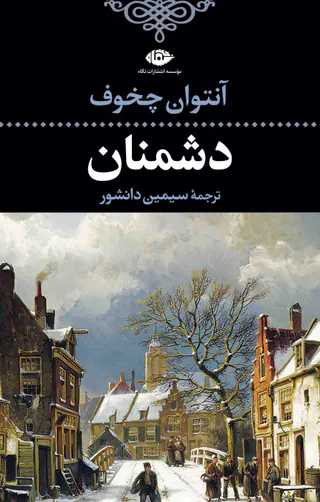 دشمنان زرکوب(نگاه)دانشور