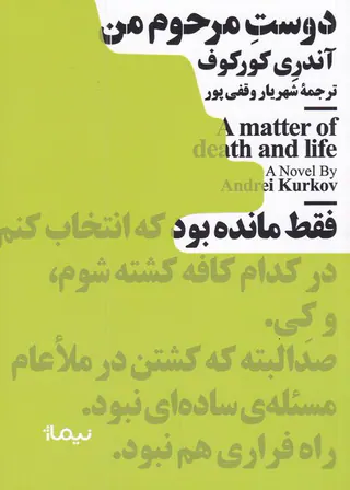 دوست مرحوم من