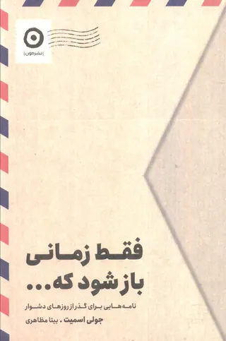 فقط زمانی باز شود که