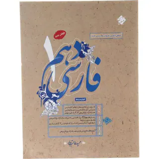 کتاب فارسی دهم انتشارات مبتکران