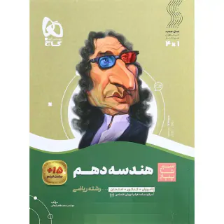 کتاب هندسه دهم مجموعه کتاب های سیر تا پیاز انتشارات گاج