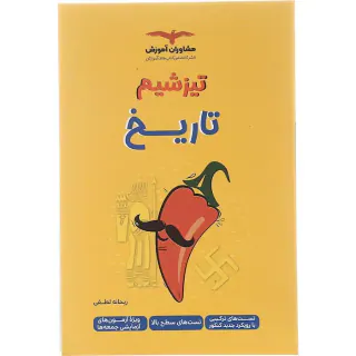 کتاب تیزشیم تاریخ کنکور انتشارات مشاوران آموزش