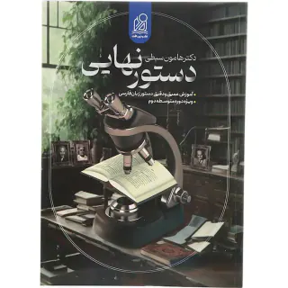 کتاب دستور زبان فارسی دهم یازدهم دوازدهم و کنکور برای همه رشته ها انتشارات دریافت
