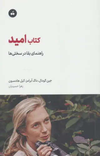 کتاب امید