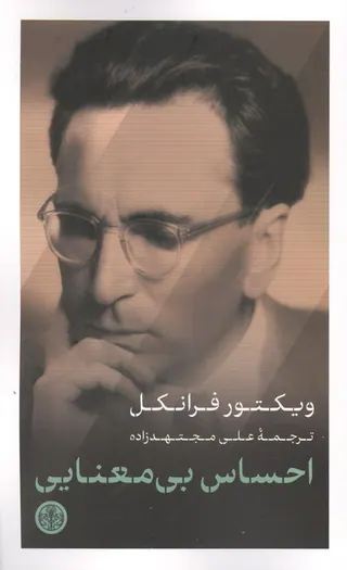 احساس بی معنایی(پارسه)مجتهدزاده