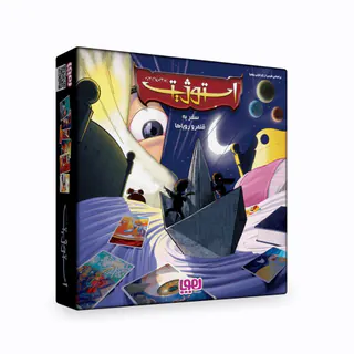 بازی استوژیت سفر به قلمرو رویاها بزرگ(هوپا)