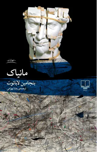 مانیاک(چشمه)بهرامی