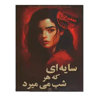 بازی معمای پرونده سایه ای که هرشب میمیرد برند مختاپوس