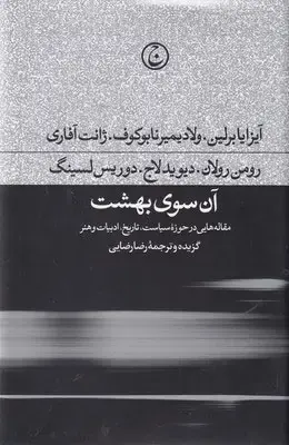آن سوی بهشت