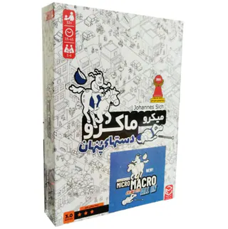 بازی فکری میکروماکرو دست ها پنهان چارپایه