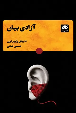 آزادی بیان